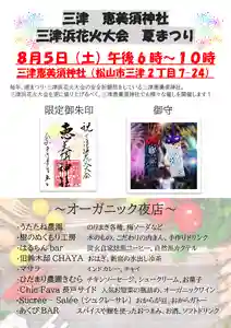 三津厳島神社(愛媛県)(2023年08月05日(土) 10時19分55秒投稿)