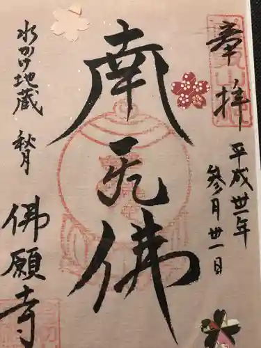 佛願寺　秋月別院(福岡県)