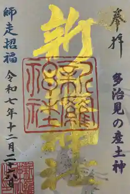 プレミアムフライデーの直書き御朱印です。