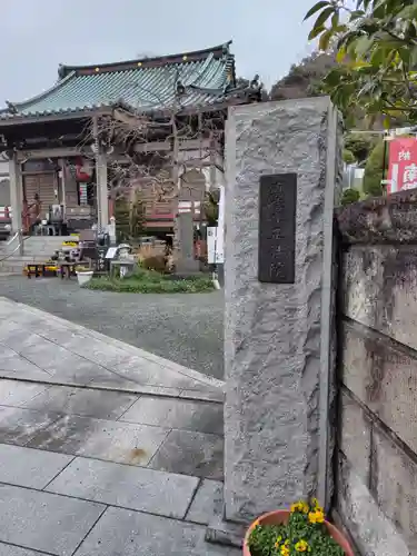 正法院(神奈川県)