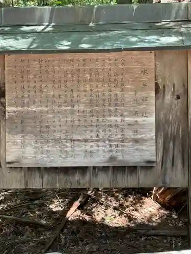 水無神社(長野県)