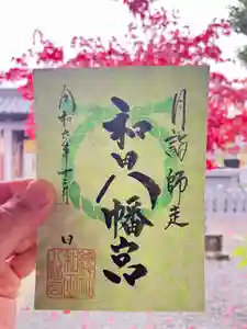 總社 和田八幡宮(福井県) 2024年12月01日(日)〜(2024年12月01日(日) 11時36分04秒投稿)