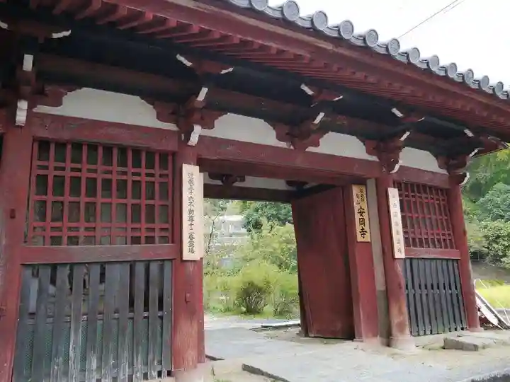 安岡寺の山門・神門