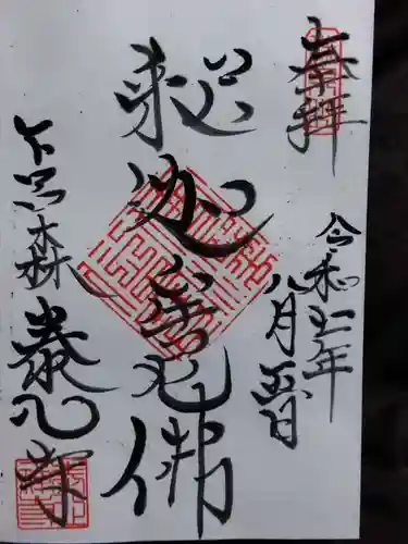 泰心寺(岐阜県)