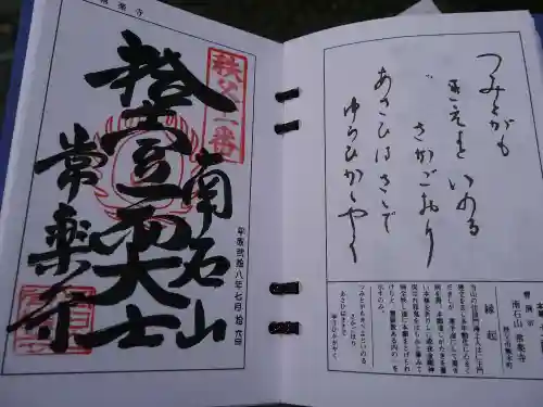 【公式】龍門院常楽寺（秩父札所十一番）の御朱印