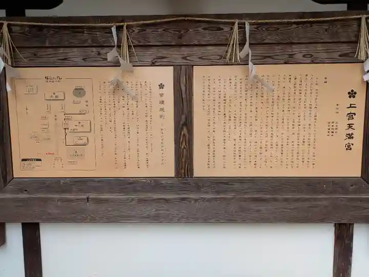 上宮天満宮(大阪府)