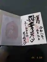 東長寺の御朱印