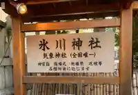 高円寺氷川神社の歴史