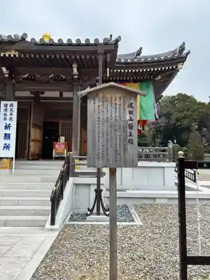 成田山新勝寺(千葉県)