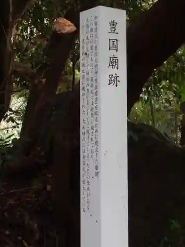 豊国廟跡(熊本県)