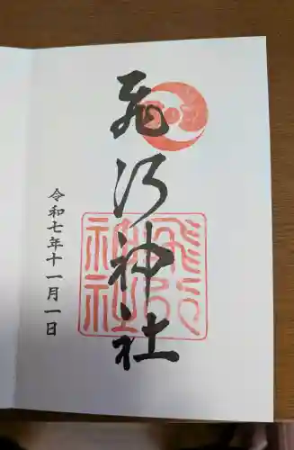 飛行神社の御朱印