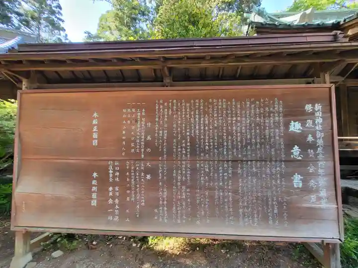 新田神社の歴史