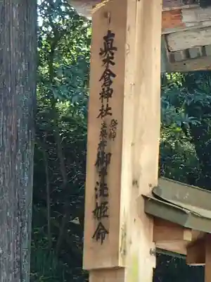 真木倉神社のその他建物