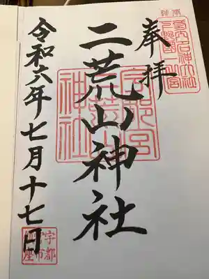 宇都宮二荒山神社(栃木県)