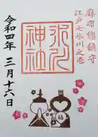 麻布氷川神社の御朱印