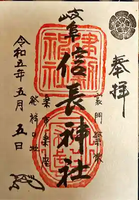 橿森神社の御朱印