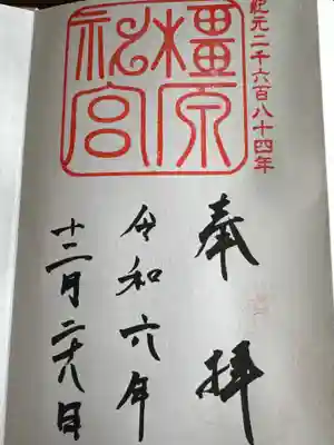 橿原神宮(奈良県)