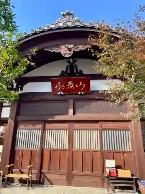 正山寺(東京都)