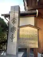 常楽寺のその他建物