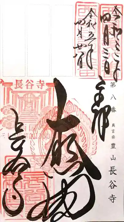 長谷寺(奈良県)