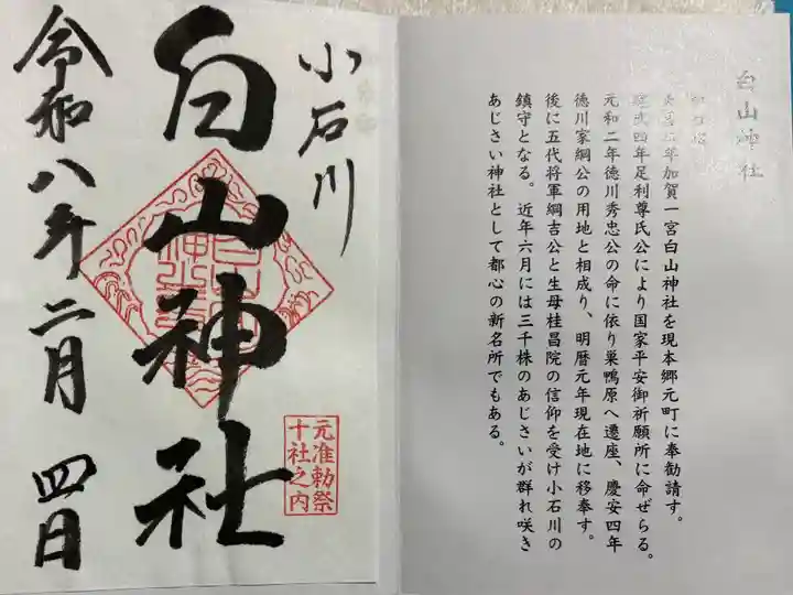白山神社 東京十社めぐり