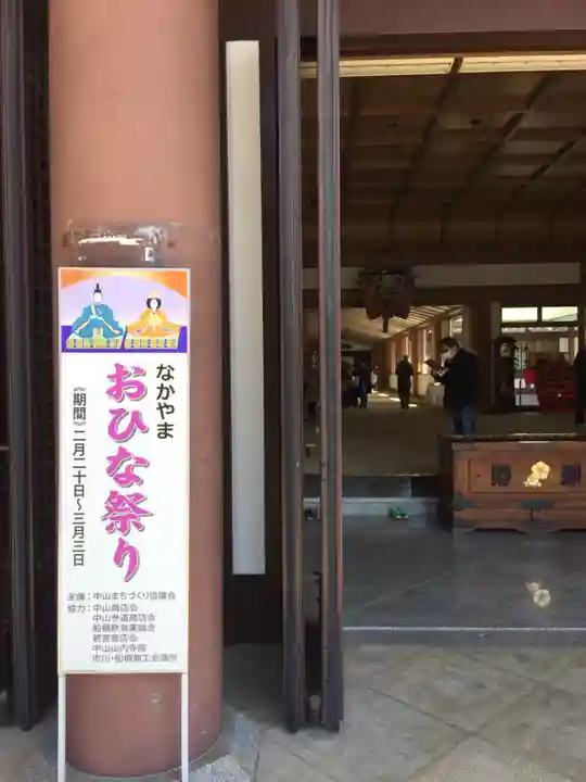 法華経寺のお祭り