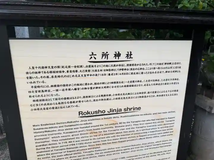 相模国総社六所神社(神奈川県)
