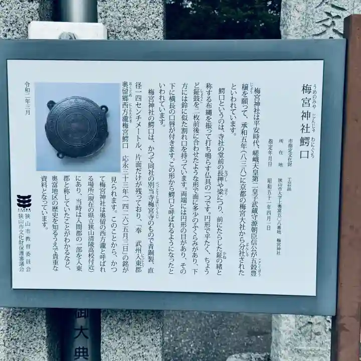 梅宮神社(埼玉県)