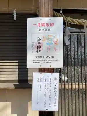 金井神社(栃木県)