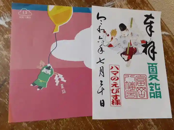 富岡八幡宮(神奈川県)