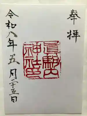 書置きの御朱印をいただきました。
