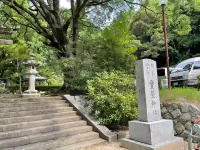豊栄神社(山口県)