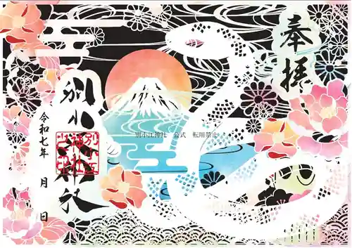 別小江神社の御朱印