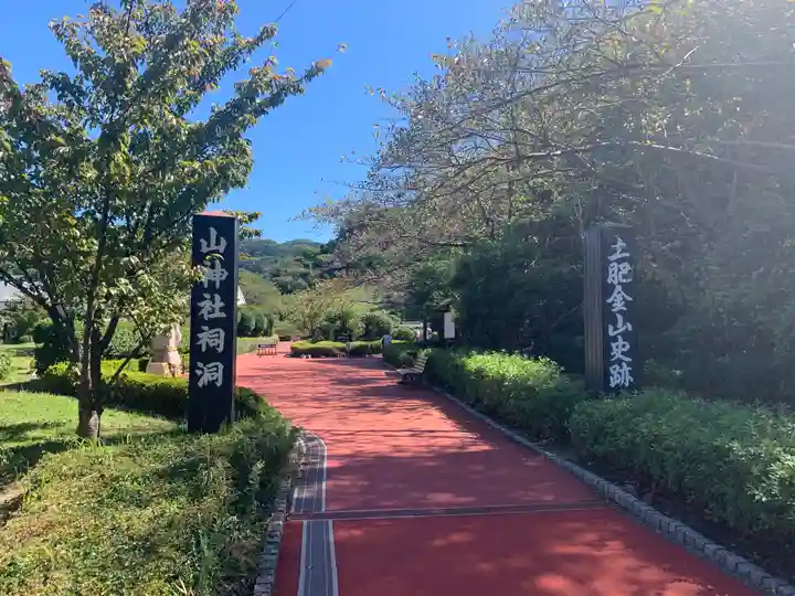 土肥金山 山神社のその他建物