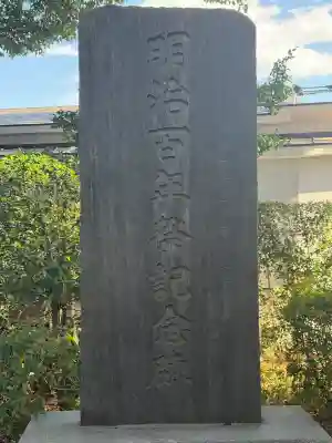 松陰神社の{uncategorized: "未分類", other: "その他", undefined: "問題あり", building: "その他建物", grave: "お墓", sacred_gate: "鳥居", guardian: "狛犬", statue: "像", buddha: "仏像", history: "歴史", nature: "自然", garden: "庭園", animal: "動物", pagoda: "塔", temizu: "手水舎", mountain_gate: "山門・神門", sanctuary: "本殿・本堂", subordinate: "末社・摂社", art: "芸術", scenery: "景色", jizo: "地蔵", ema: "絵馬", goshuin: "御朱印", omikuji: "おみくじ", items: "授与品その他", amulet: "お守り", goshuincho: "御朱印帳", eats: "食事", festival: "お祭り", votive_dance: "神楽", shichigosan: "七五三参", wedding: "結婚式", experience: "体験その他", initially: "初詣", around: "周辺", anti_infection: "感染症対策"}