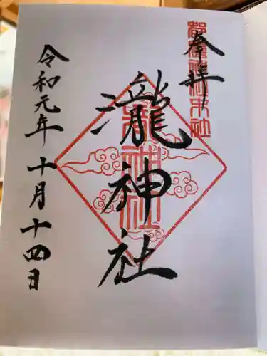 都農神社の御朱印