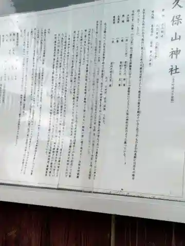 久保山神社(広島県)