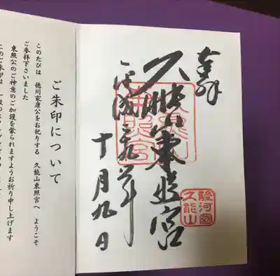 久能山東照宮(静岡県)