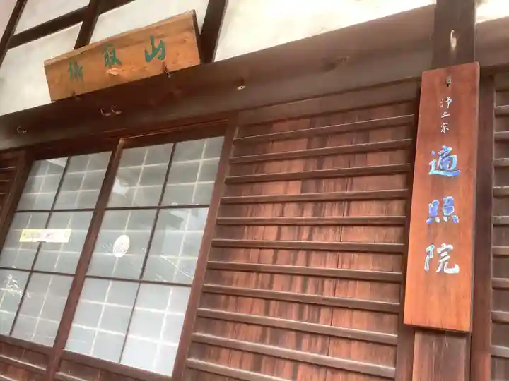 遍照院(念宗寺)の本殿・本堂