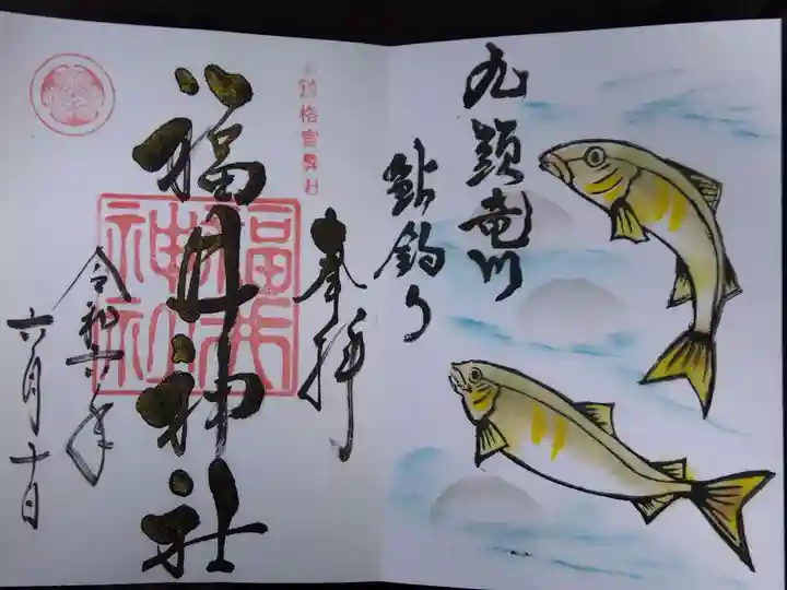 福井神社(福井県)