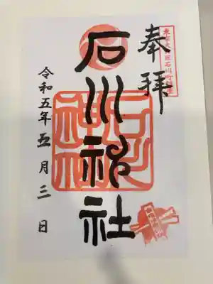 御朱印の記録の為に投稿。