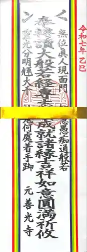 座光如来寺（元善光寺）(長野県)