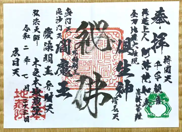 浄信寺の御朱印