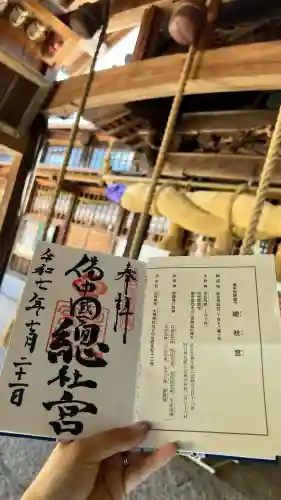 備中国總社の御朱印