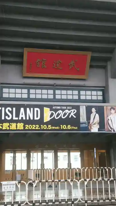 靖國神社(東京都)