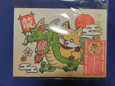 御首題帳と祈願成就御守です。この様に送って頂きました。可愛いですね。