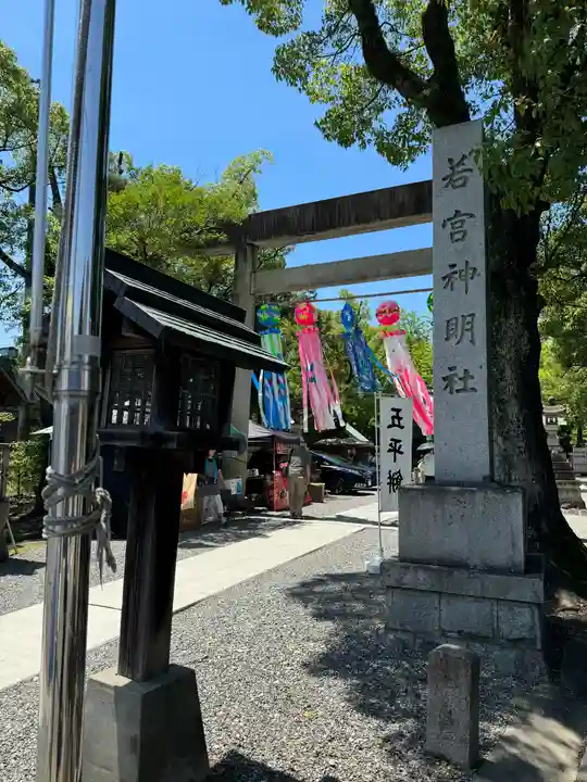 若宮神明社の鳥居