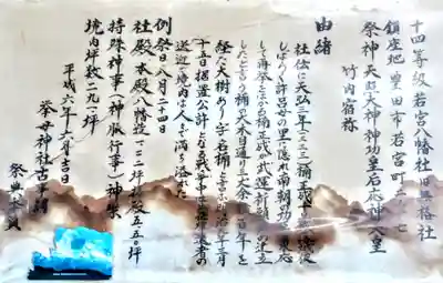 若宮八幡社の歴史