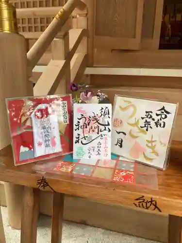 須山浅間神社の御朱印