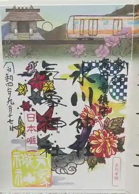 中央線御朱印めぐり限定御朱印